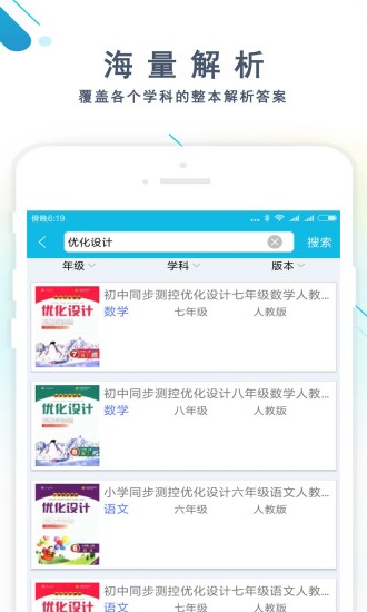 作业精灵最新版软件截图