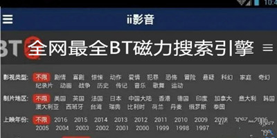 全网最全BT磁力搜索引擎