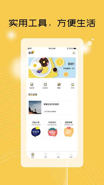 TiuTiu日记本最新版软件截图