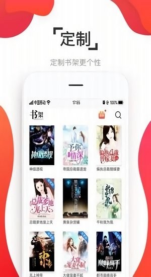 淘淘小说破解版软件截图