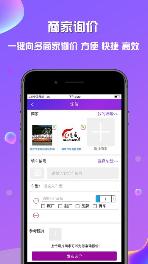 奇配网最新版软件截图