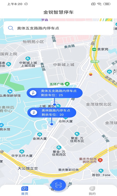 金锐智慧停车官方版截图