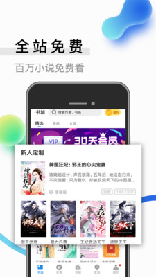 米读小说破解版软件截图