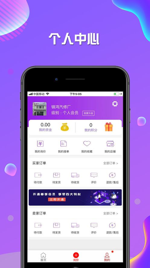 奇配网最新版软件截图