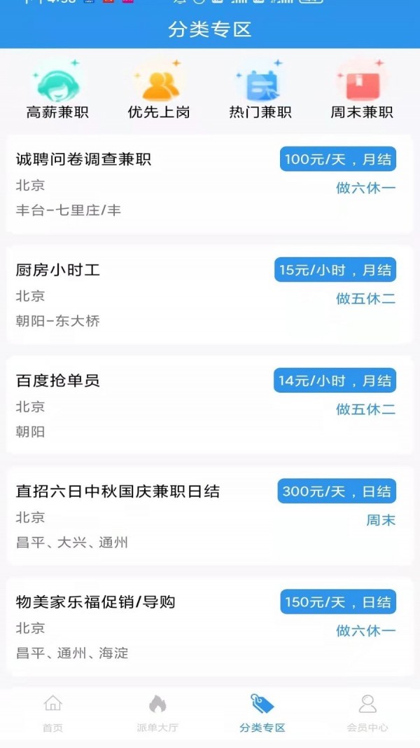 星云直聘手机版软件截图