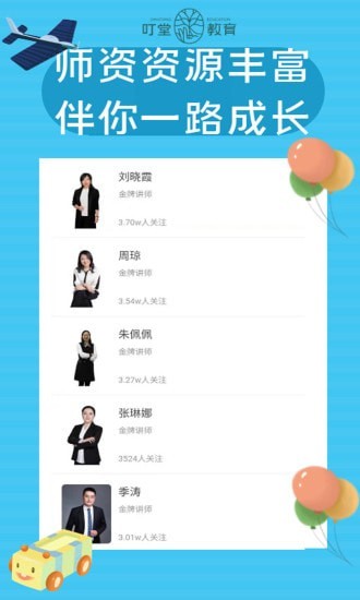 叮堂教育官方版软件截图