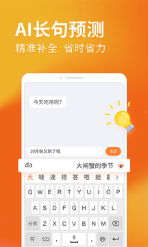 搜狗输入法最新版软件截图