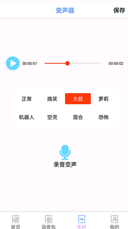 123变声器手机版软件截图