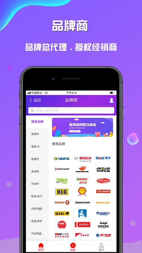 奇配网最新版软件截图