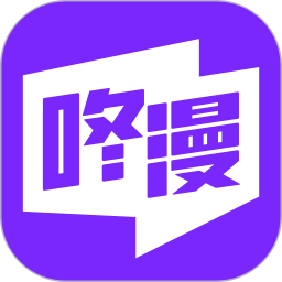 咚漫漫画无付费破解版v2.6.8.2