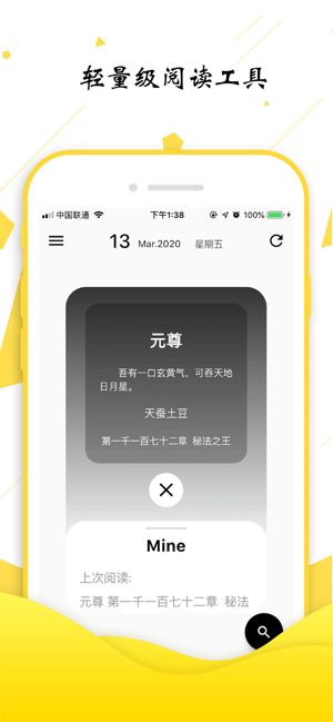 轻阅纯净版软件截图