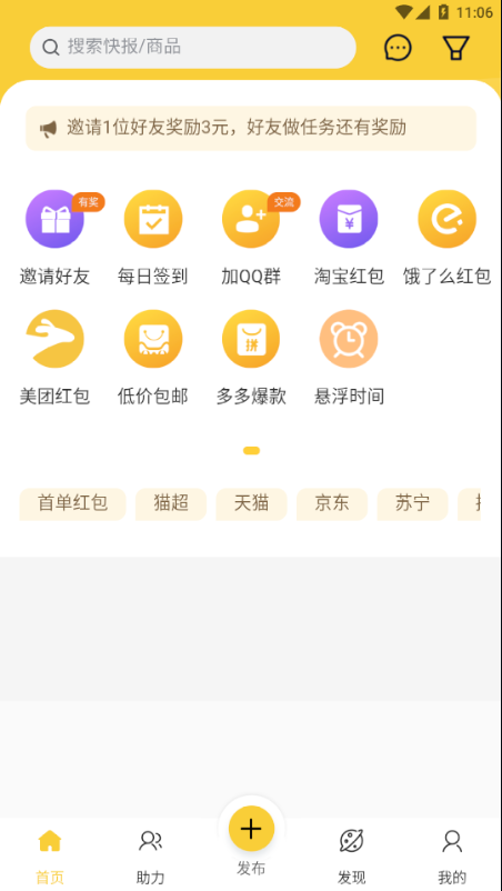 橙子互助官方版软件截图