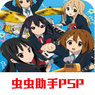 轻音少女放学后演唱会中文版