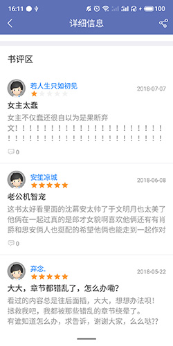 石头阅读无广告版软件截图