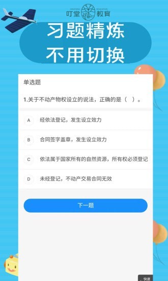 叮堂教育官方版软件截图