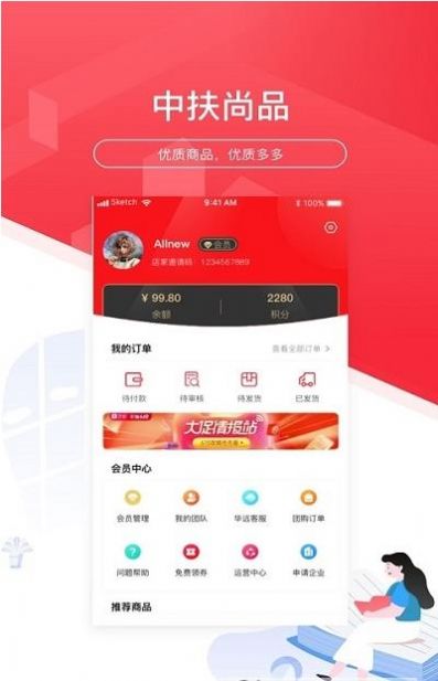 中扶尚品官方版软件截图