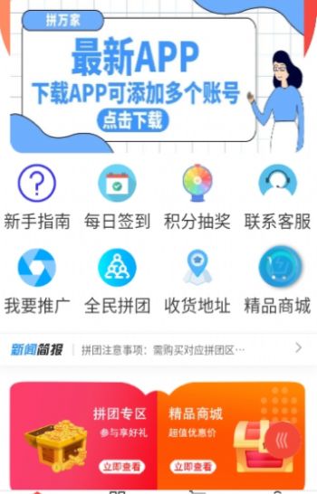 拼万家最新版软件截图