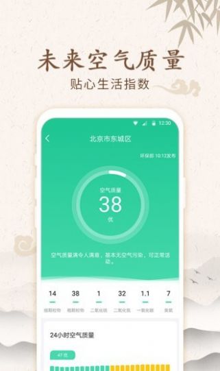 福禄万年历官方版软件截图