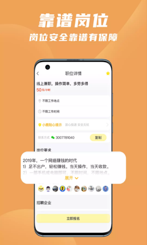 寻鹿招聘官方版截图