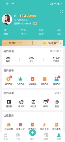 蚂蚁慧生活免费版截图