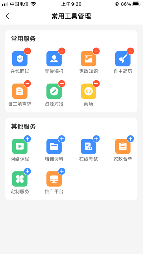 趣家政最新版软件截图