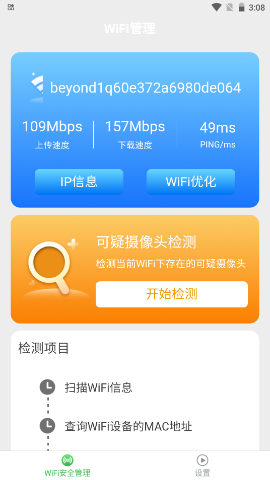 一点WiFi助手最新版软件截图