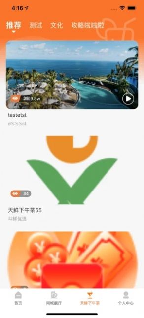 斗鲜优选最新版软件截图