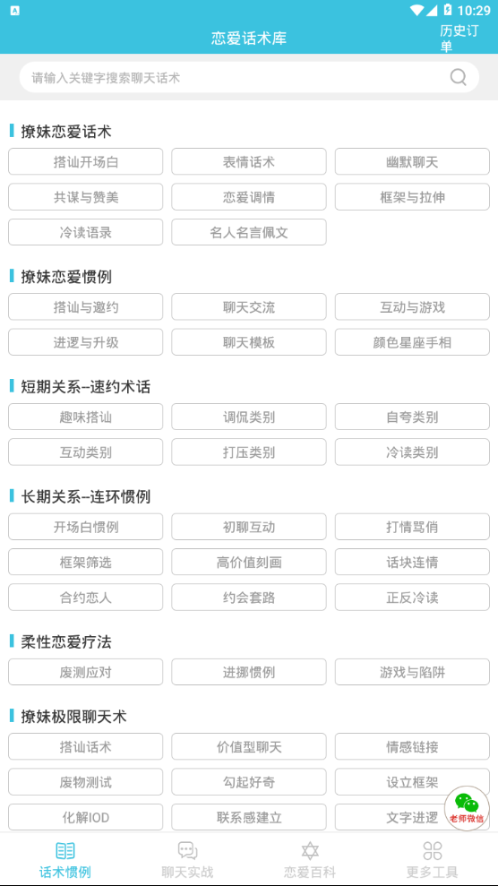 恋爱话术搜索免费版软件截图