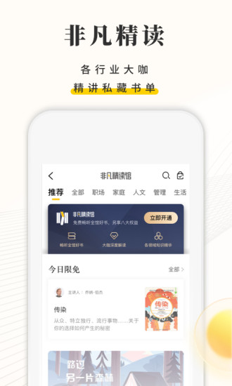 樊登读书免费版软件截图