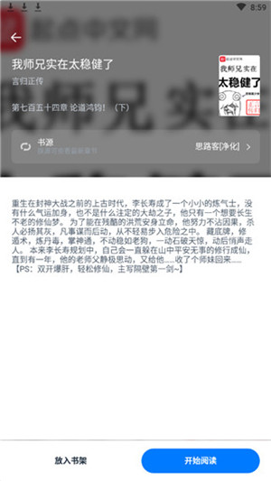 皮皮阅读绿化版软件截图