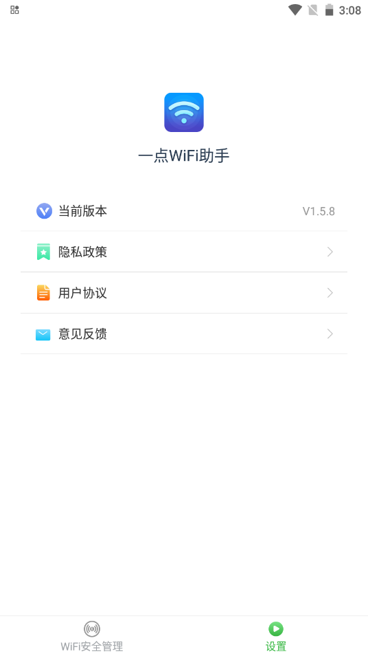 一点WiFi助手最新版软件截图