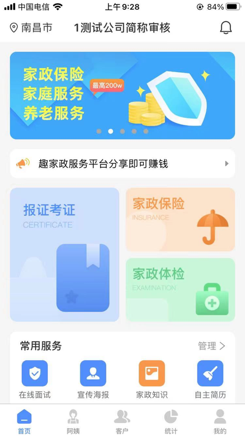 趣家政最新版软件截图