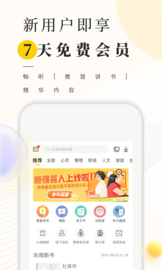 樊登读书免费版软件截图