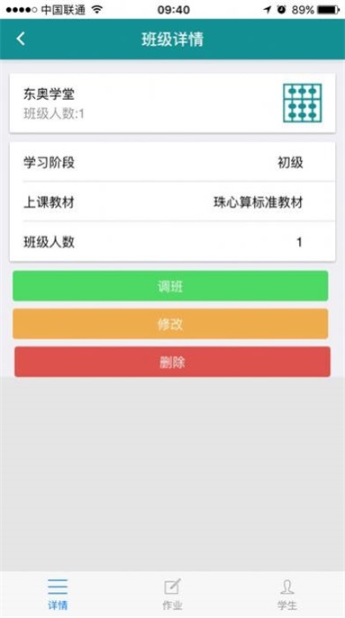 珠心算备课最新版软件截图