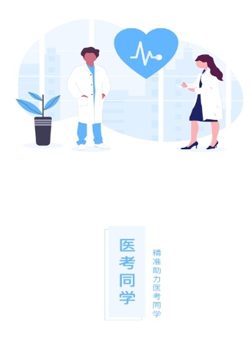 医考同学最新版软件截图