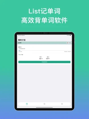 List记单词最新版软件截图