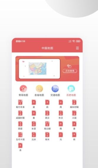 全国地图官方版截图