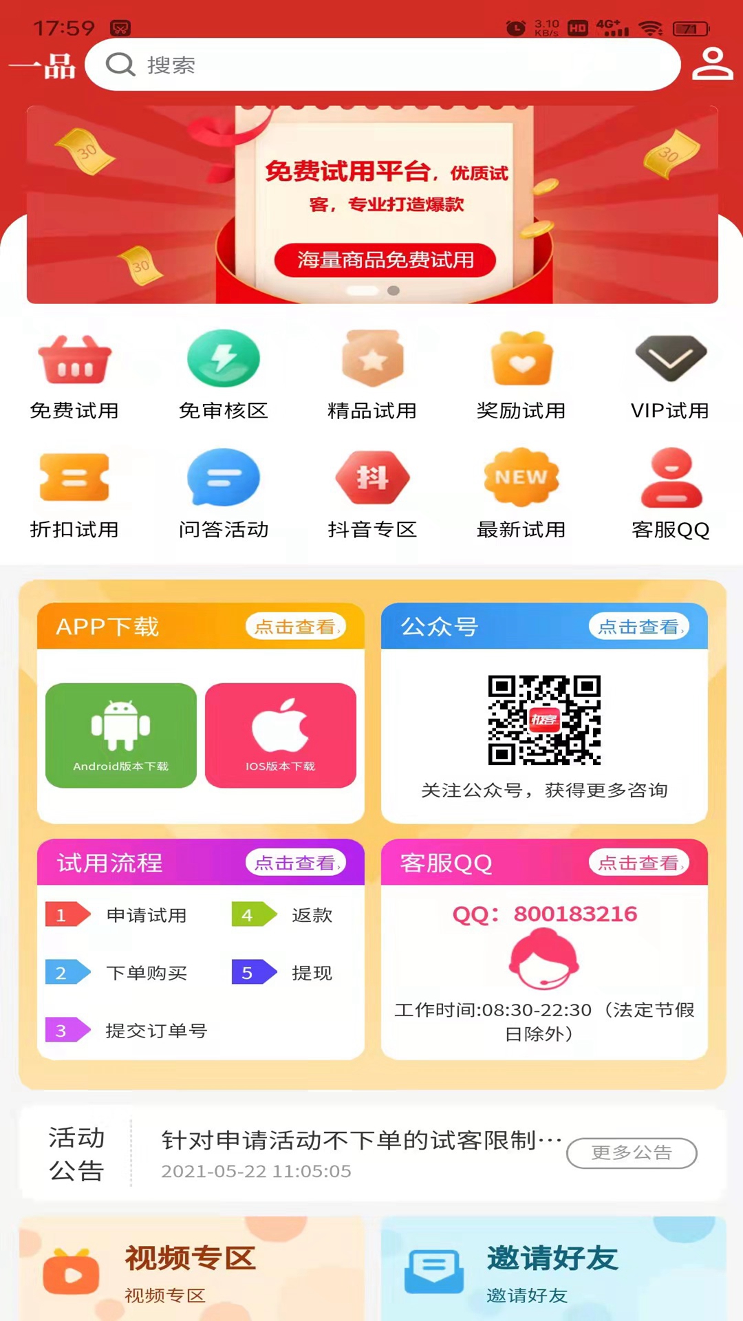 一品试用安卓版软件截图