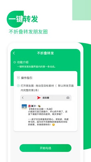 免打扰清理僵尸粉最新版软件截图