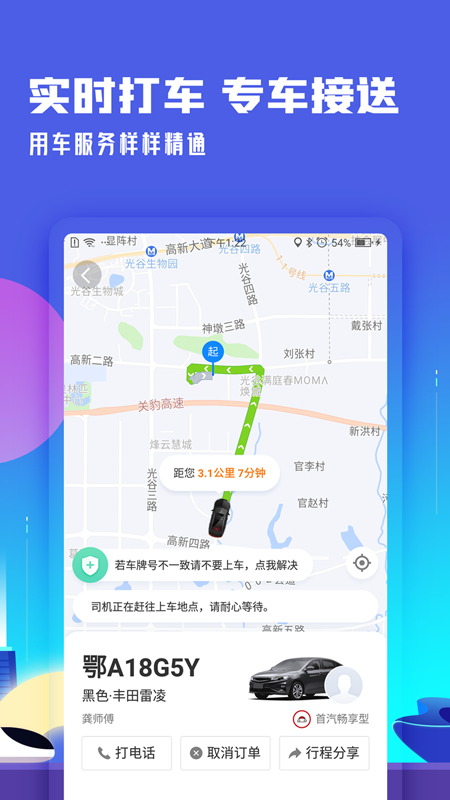 高铁管家最新版截图