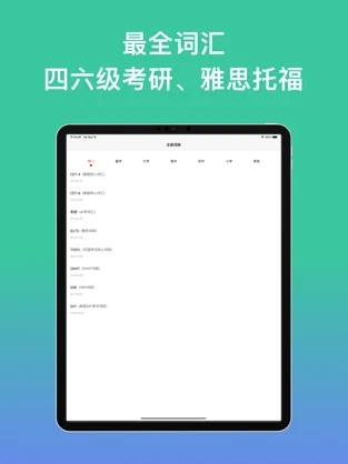 List记单词最新版截图