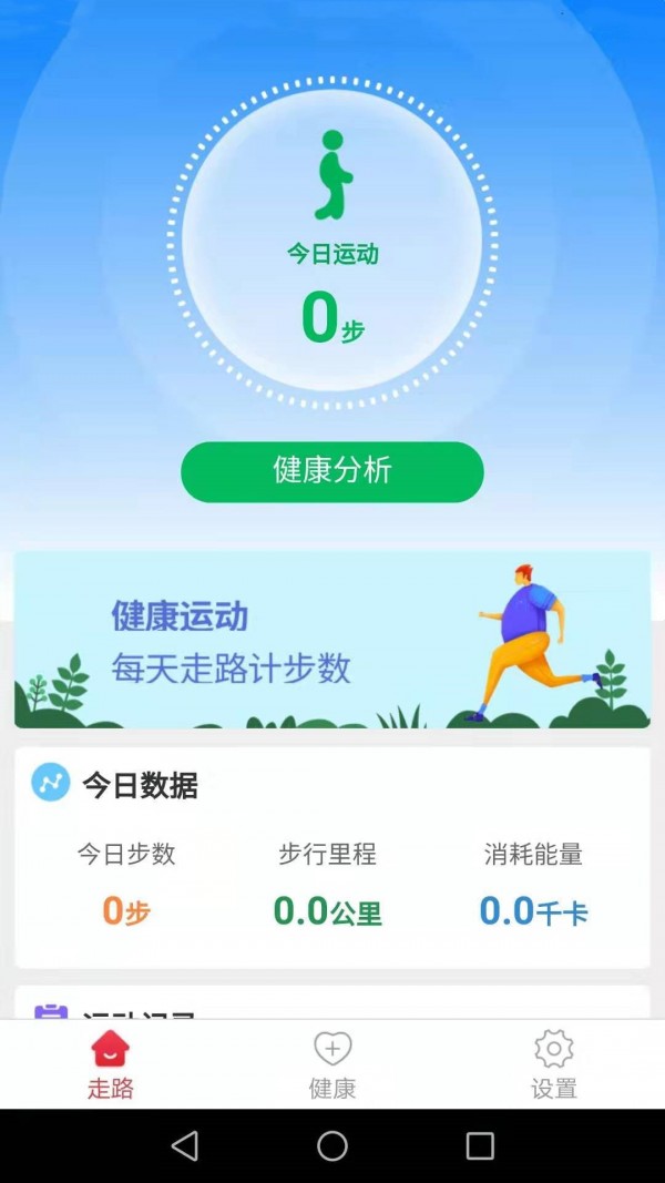 健康运动走官方版截图