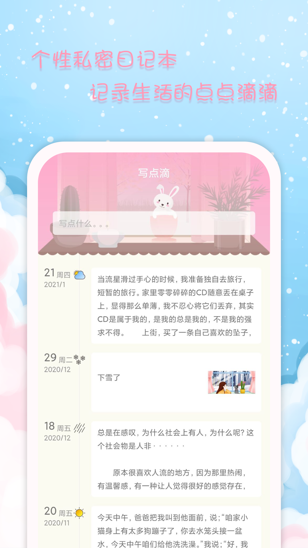 女生日历最新版软件截图