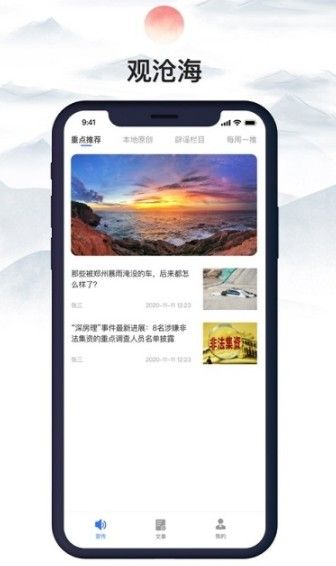 观沧海官方版截图