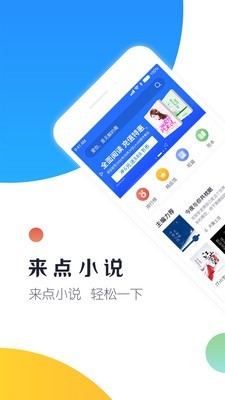 来点小说最新版软件截图