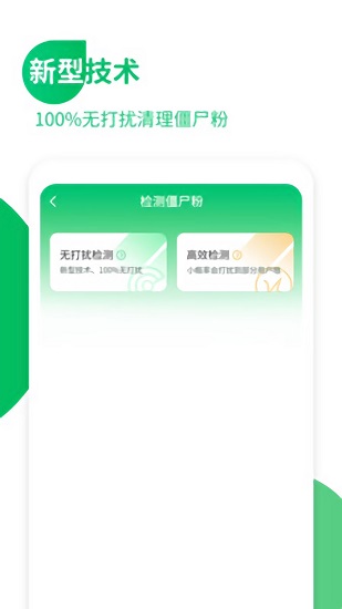 免打扰清理僵尸粉最新版软件截图