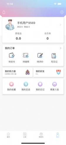 颜淘最新版软件截图