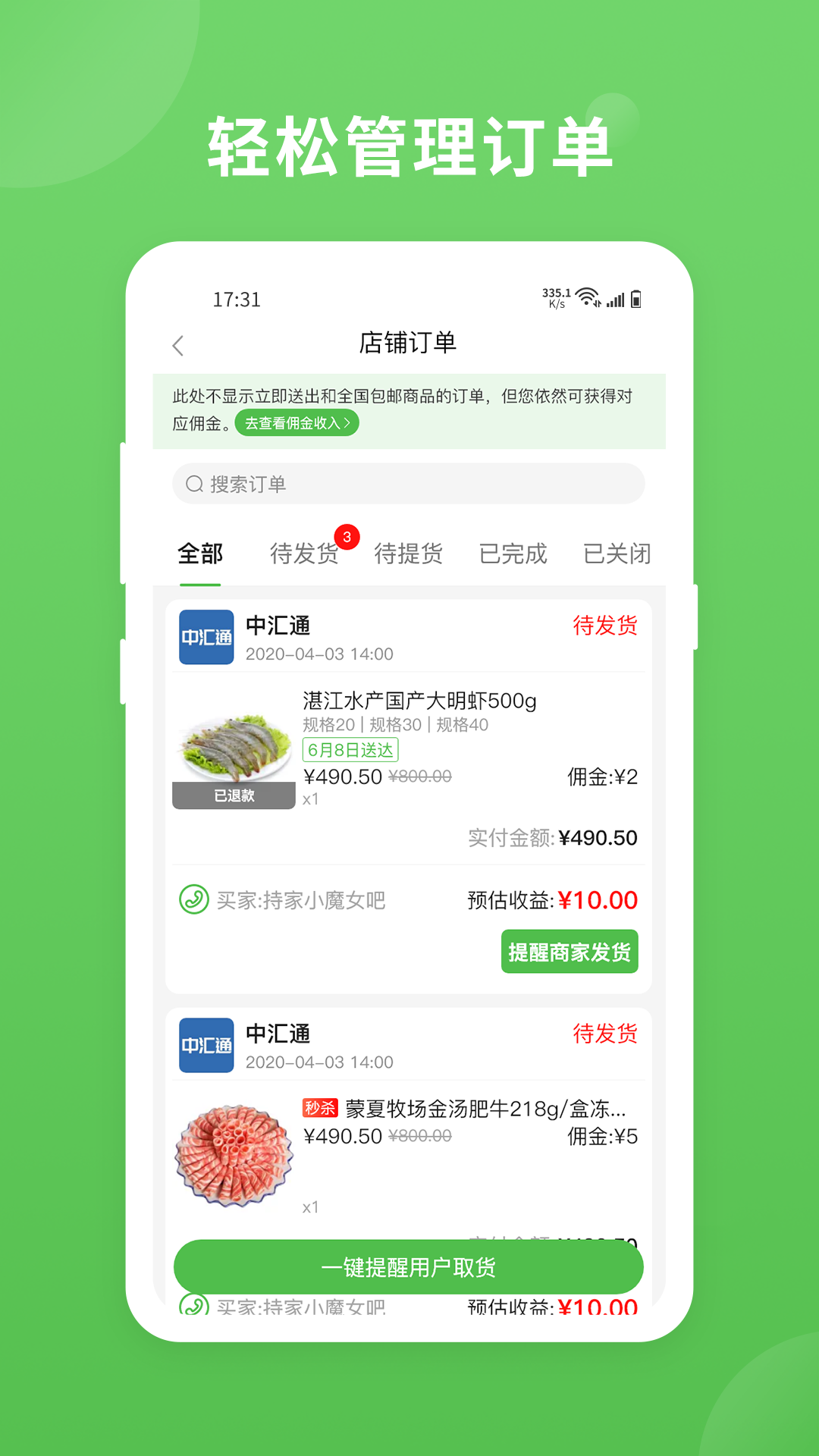 悦买店长端官方版软件截图