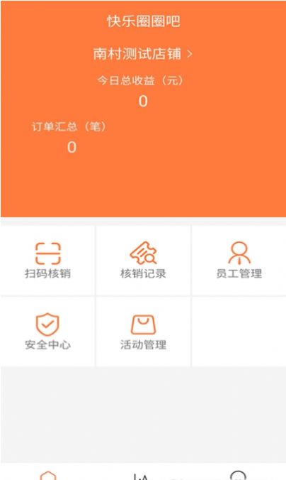 快圈商户安卓版软件截图