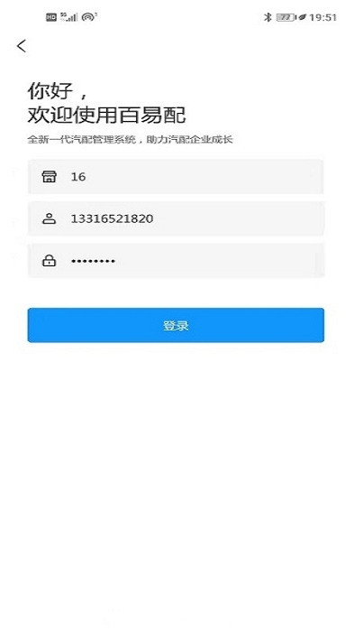 百易配最新版软件截图